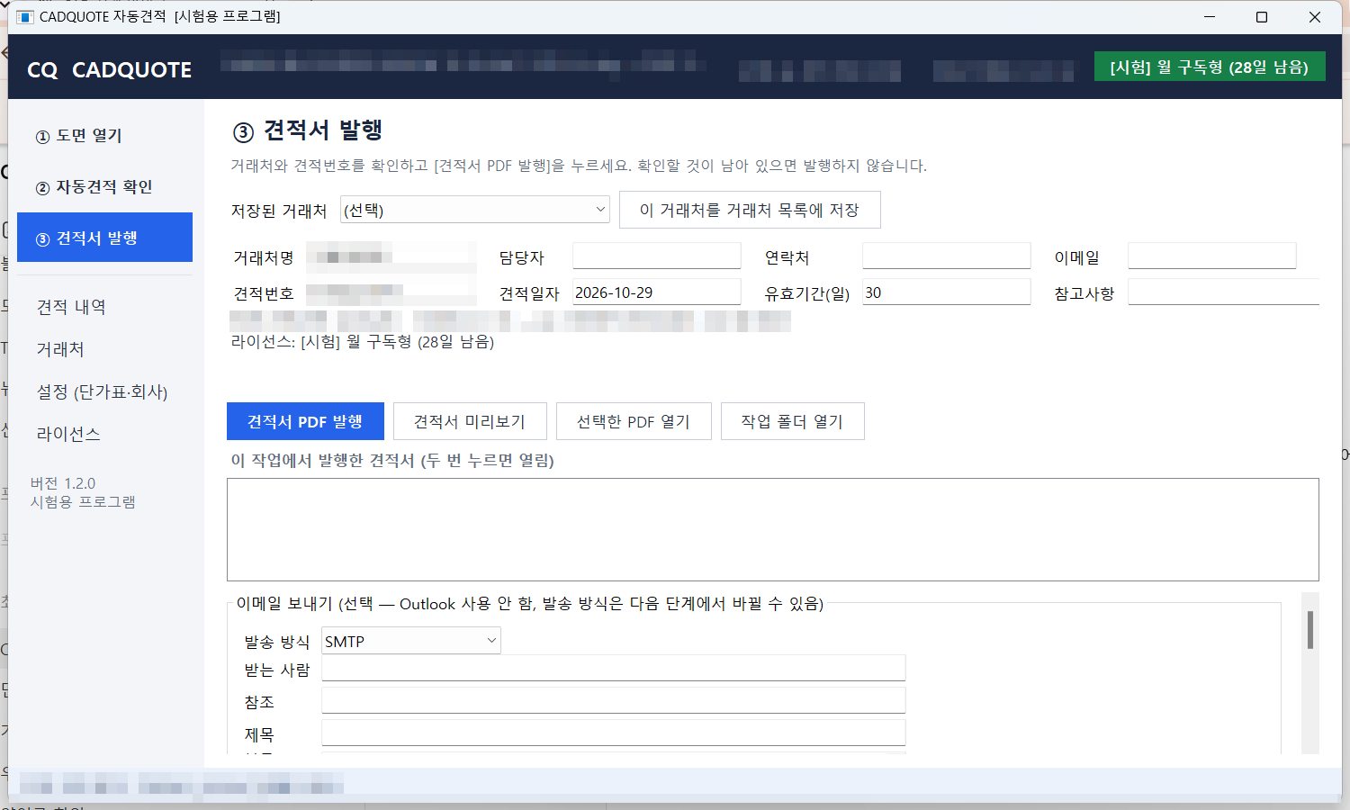 ③ 견적서 발행 화면